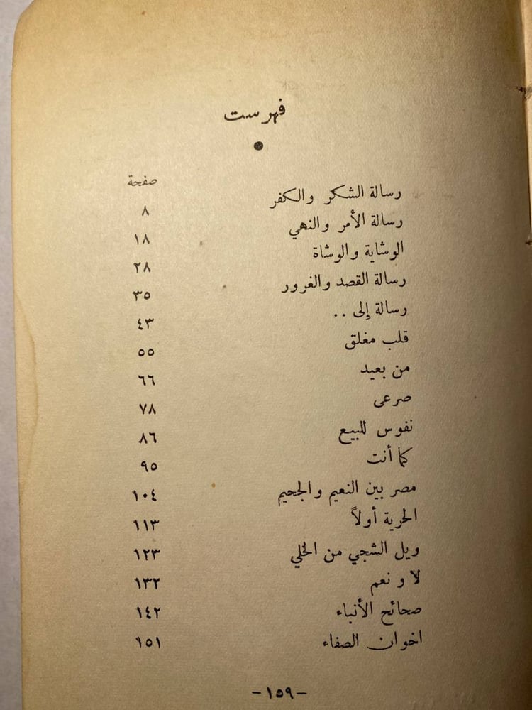 غلاف كتاب مرأة الضمير الحديث طه حسين