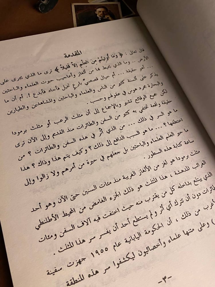 مثلث برمودا - عمرو جمعة