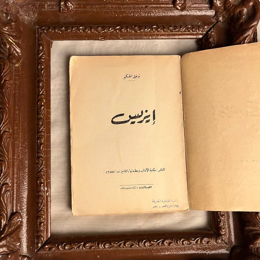 كتب فكرية مسرحية نادرة