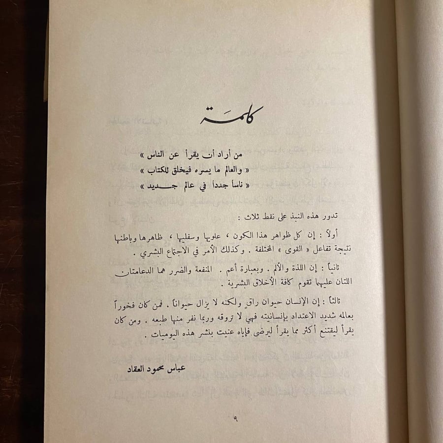 خلاصة اليومية والشذور -عباس العقاد -MS