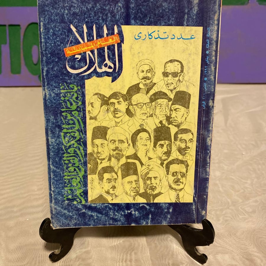عدد تذكاري - الهلال -