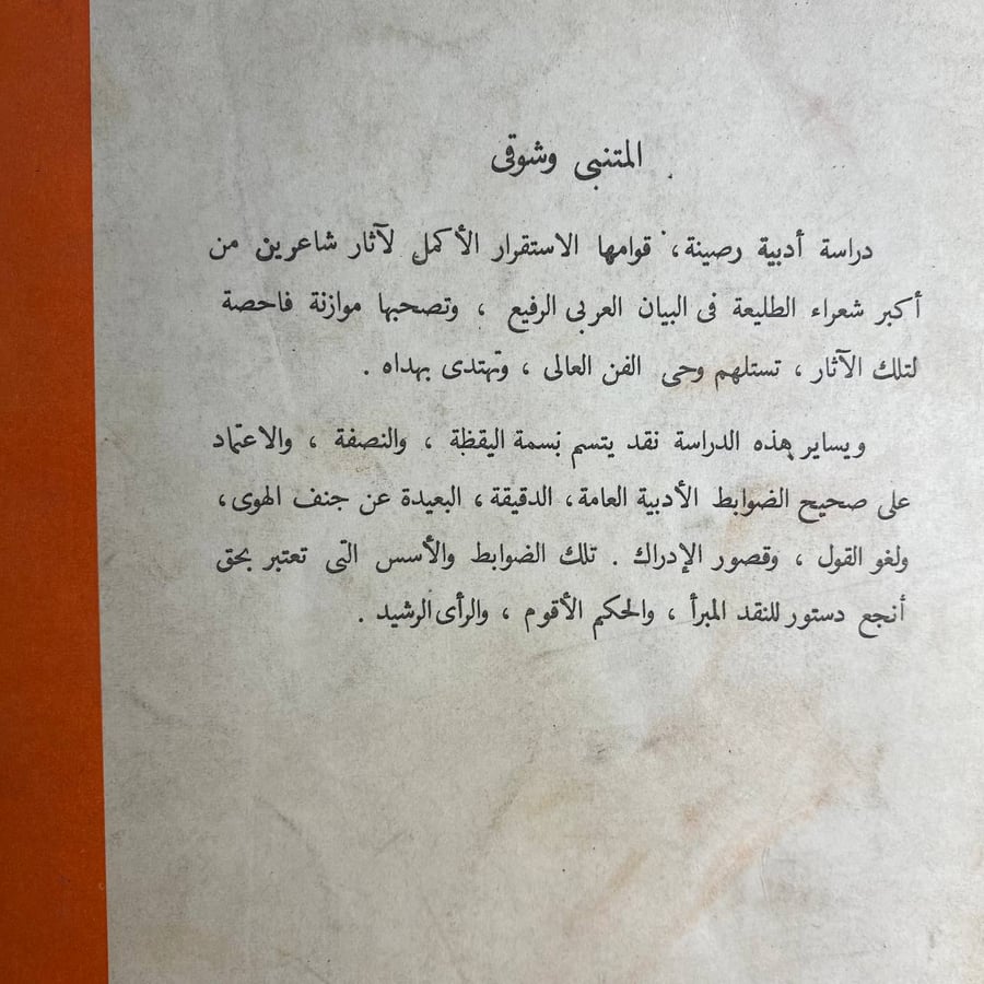 المتنبى وشوقى -عباس حسن -D3