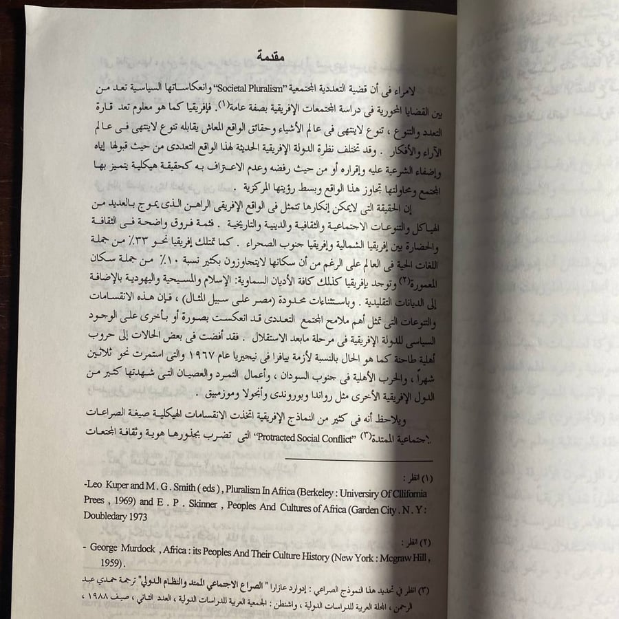 التعددية وازمة بناء الدولة - حمدى حسن -QQ
