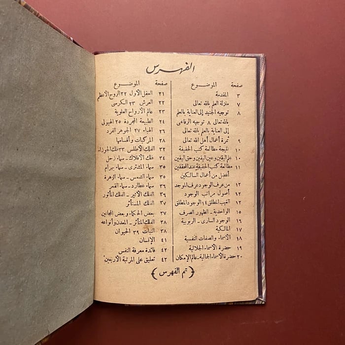كتاب مراتب الوجود -عبدالكريم بن ابراهيم