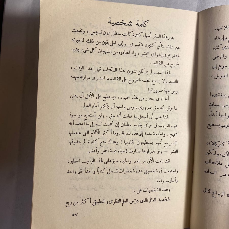 الزواج المثالى - محمد فتحى T9