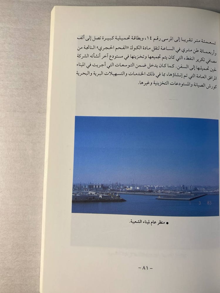 تطوير الموانى البحرية التجارية الكويتية - عبدالرحمن النيبارى