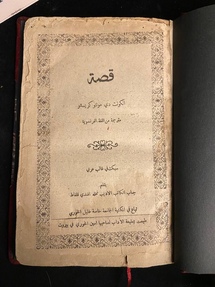 قصة الكونت دي مونت كريستو - نخله افندي قلفاط