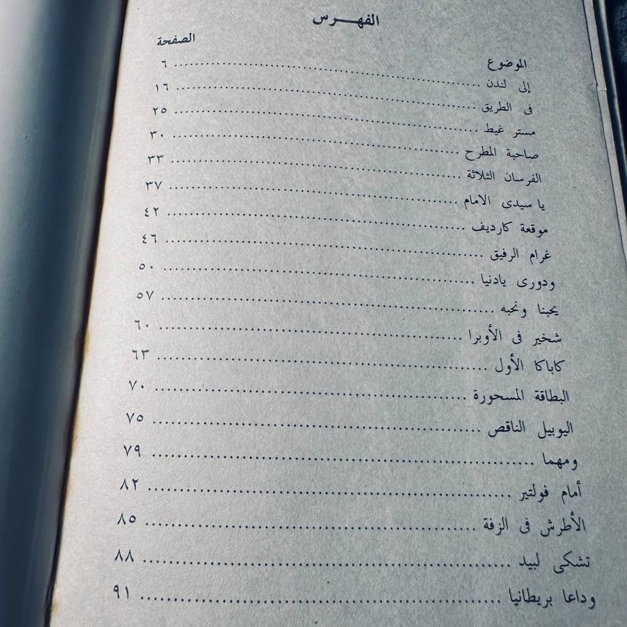 يوميات طالب بعثة - عبدالوهاب مطاوع