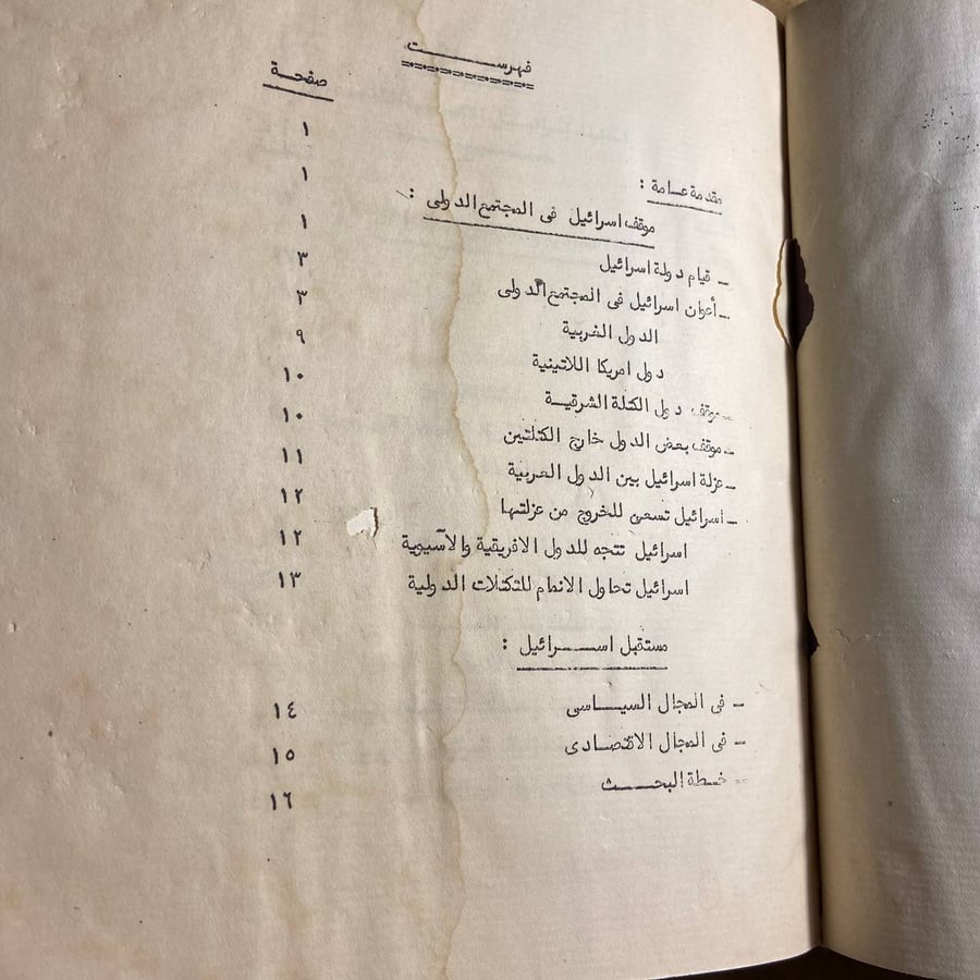 امكانيات اسرائيل جزئين-وزارة الاقتصاد