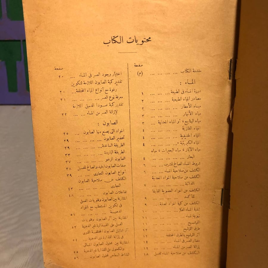 الغسل والكى فى البيت الحديث -اقبال حجازى