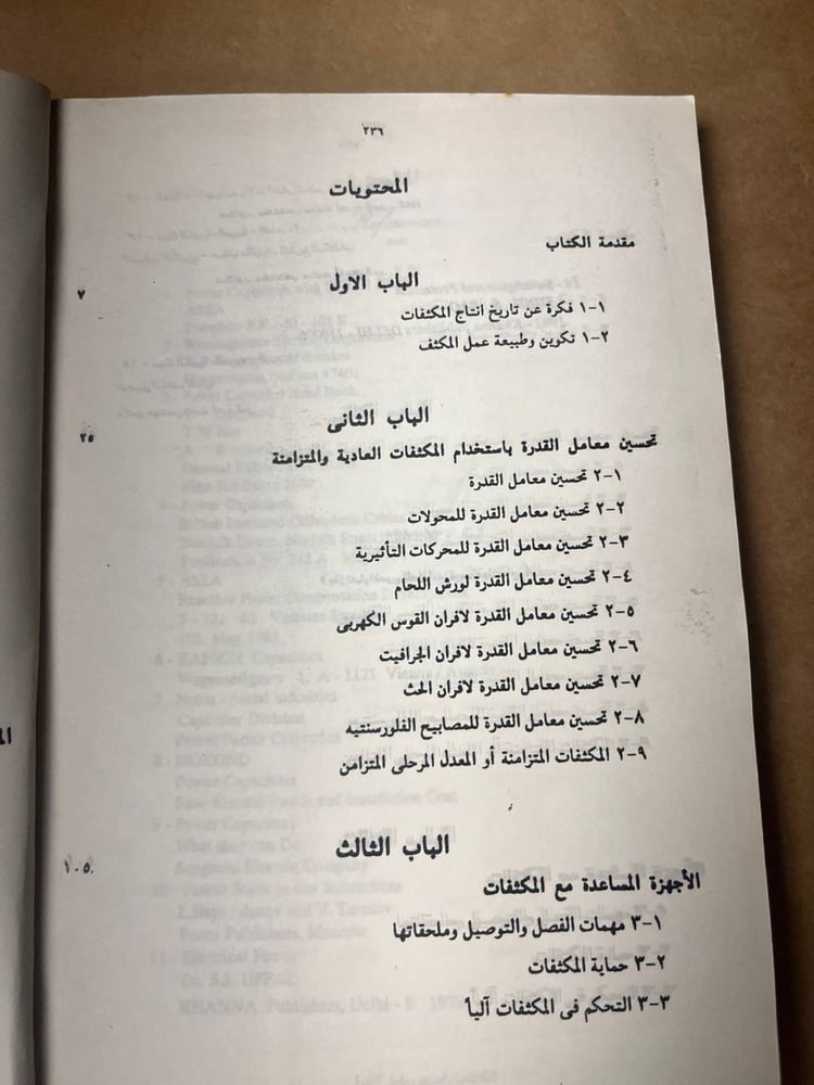 المكثفات و تحسين معامل القدرة - كاميليا يوسف محمد