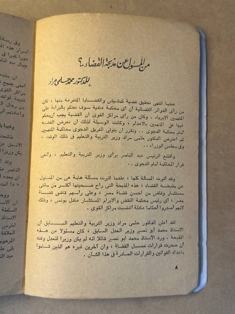معركة العدالة في مصر _ ممتاز نصار _ Hw32
