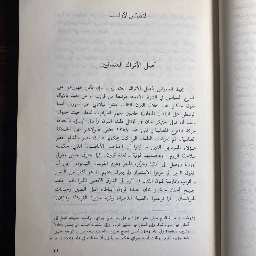 اصول التاريخ العثمانى -احمد مصطفى -MS