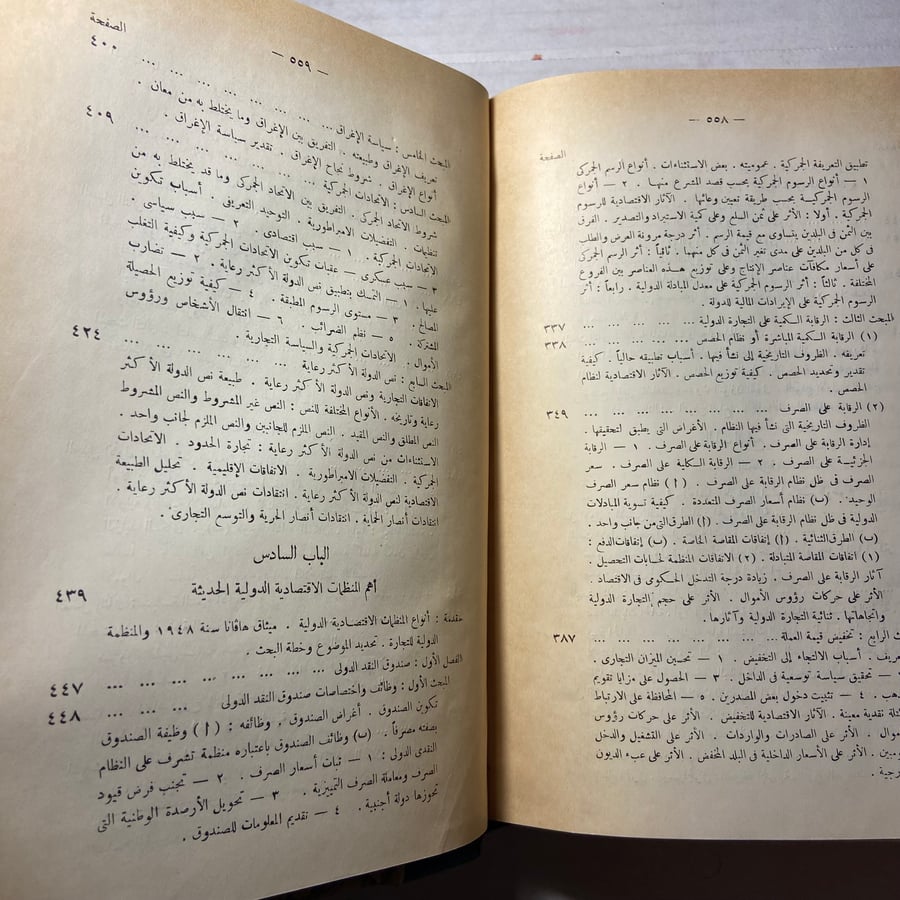 العلاقات الأقتصادية الدولية_محمد لبيب