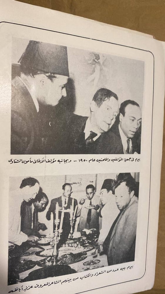 صفحات ضائعة من حياة بيرم التونسى -كمال سعد -HW11
