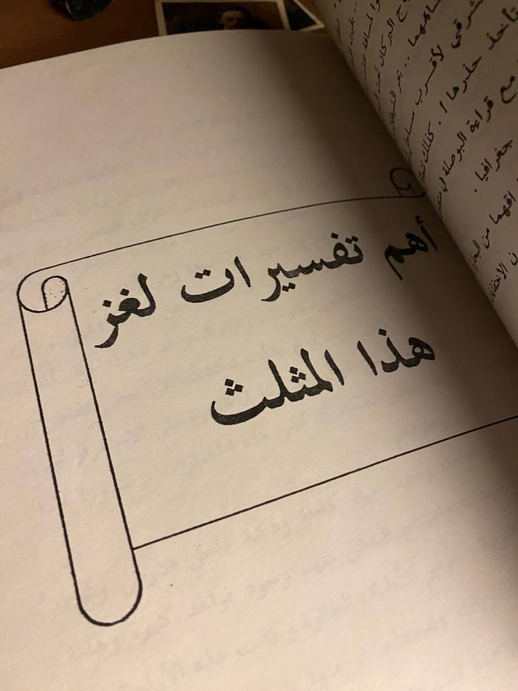 مثلث برمودا - عمرو جمعة