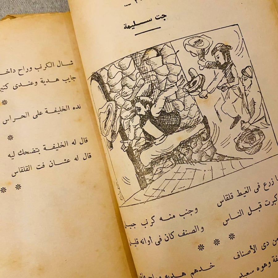 نوادر جحا - احمد سليمان حجاب