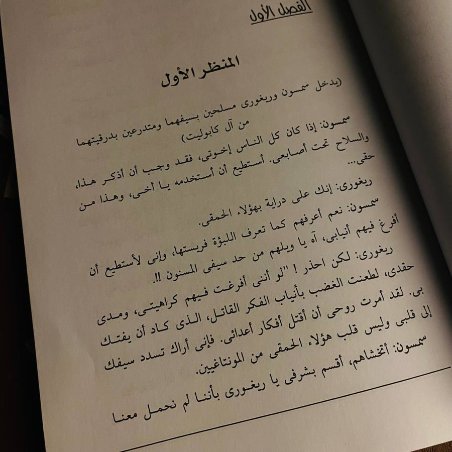 رميو وجوليت -  شكسبير