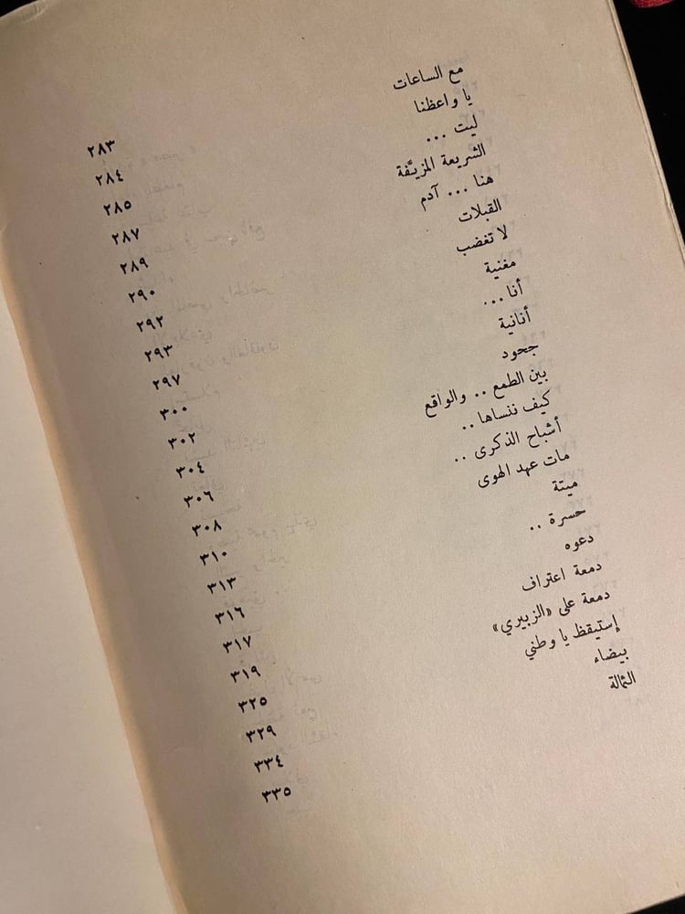 الياذة من صنعاء ويليها المؤودات - احمد محمد الشامي