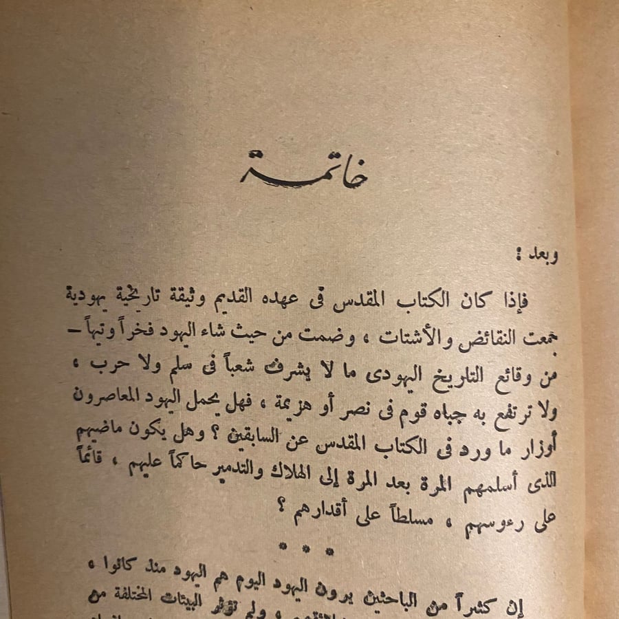 اليهود-كمال عون-ms