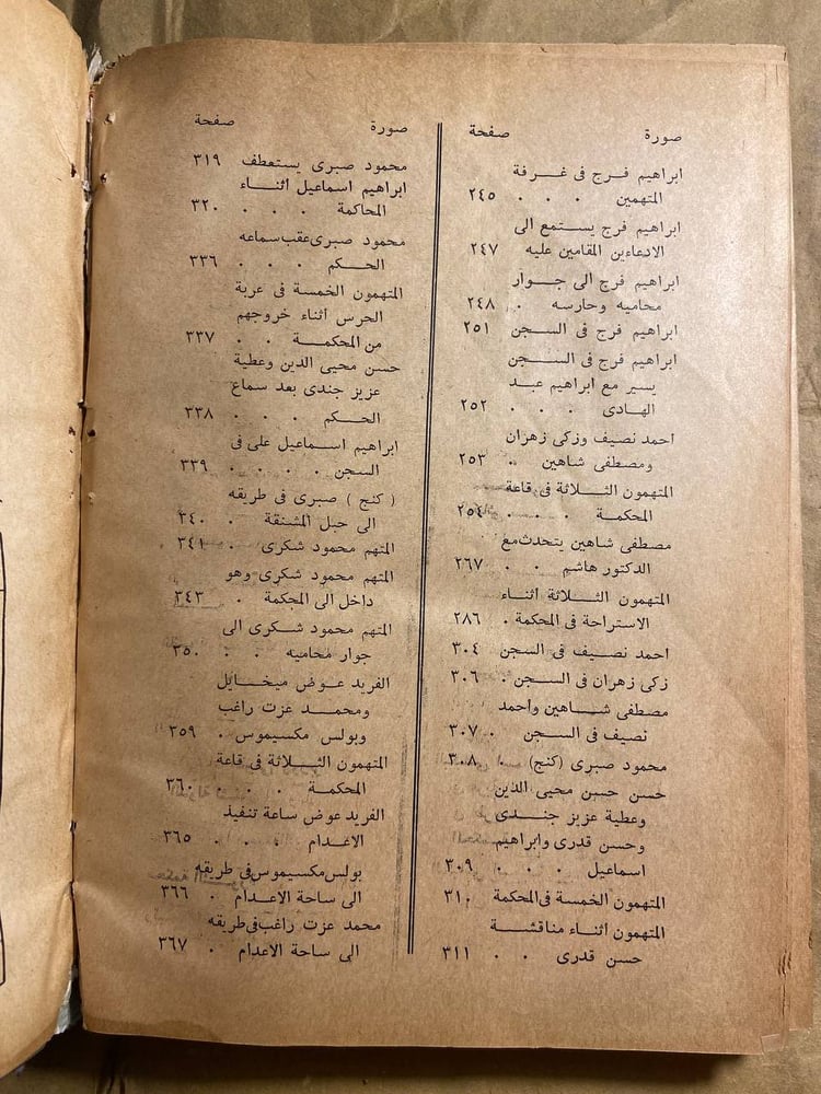 محكمة الثورة (ج1)- امين حسان