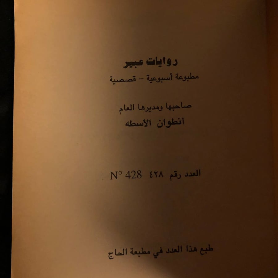 عطر الفضيحه _ انطوان الاسطه