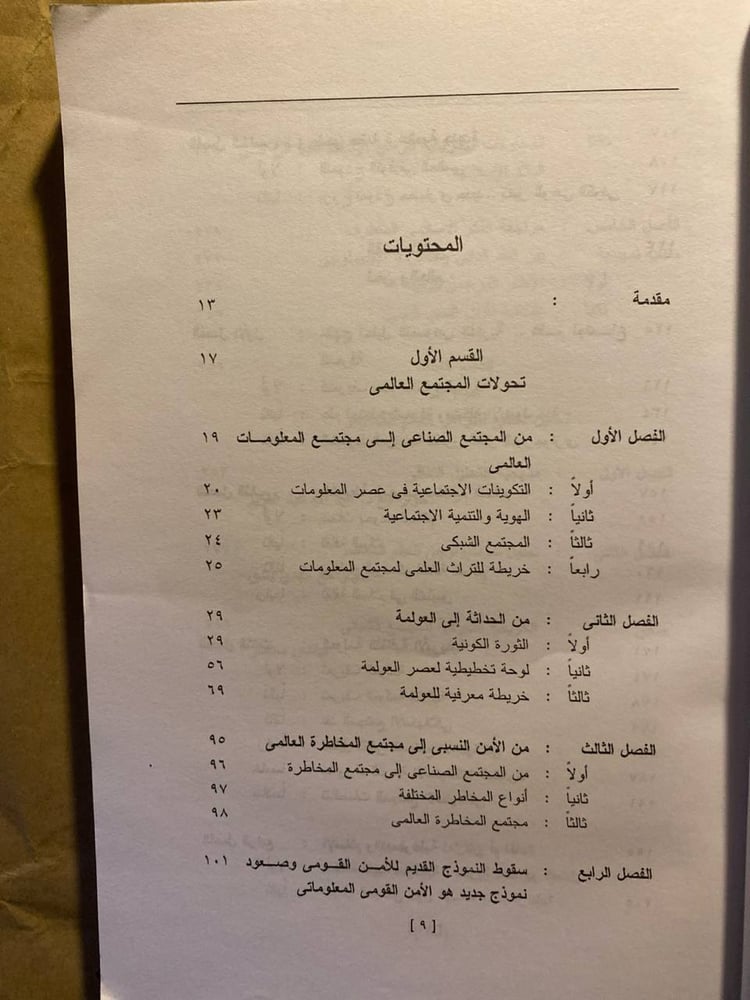 شبكة الحضارة المعرفية_السيد بسين-S00