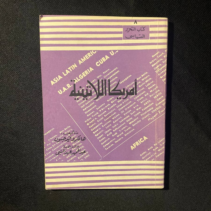 أمريكا اللاتينية - هالكرو فيرجسون