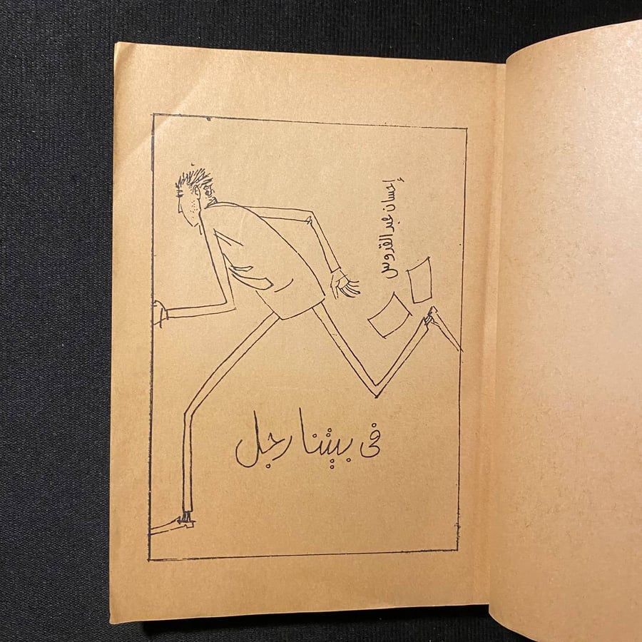 فى بيتنا رجل - احسان عبدالقدوس