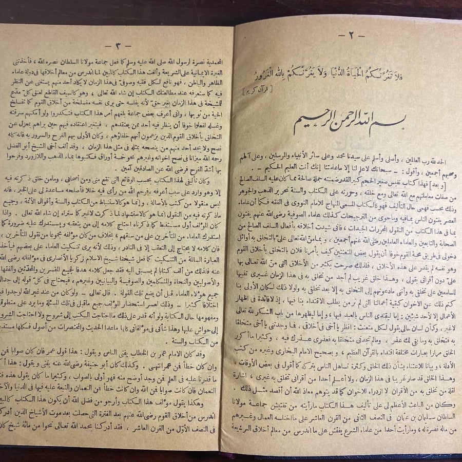 :تنبيه المغتربين-عبدالوهاب الشعرانى -S6
