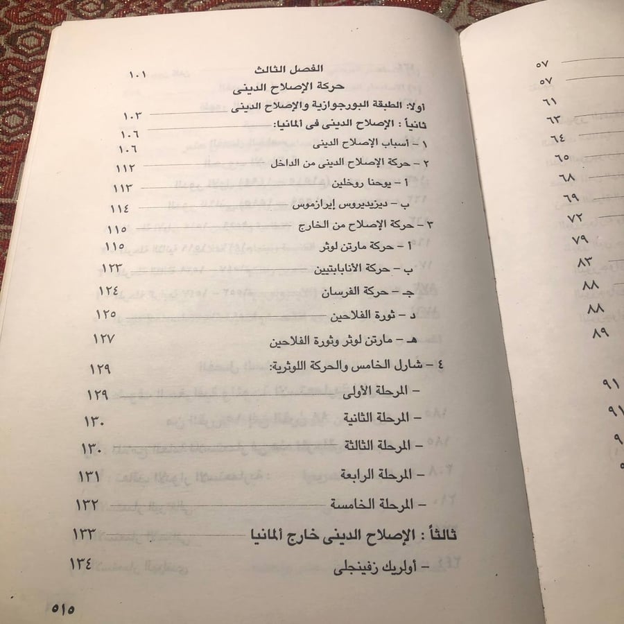تاريخ اوروبا والعالم في العصر الحديث ج1 - د. عبدالعظيم رمضان
