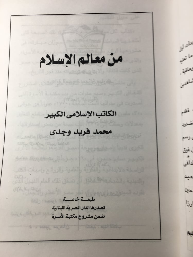 من معالم الاسلام_محمد فريد وجدي