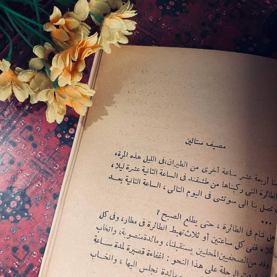 كتاب شهر في روسيا لأحمد بهاء الدين قراءة ثقافية شيقة شراء الآن