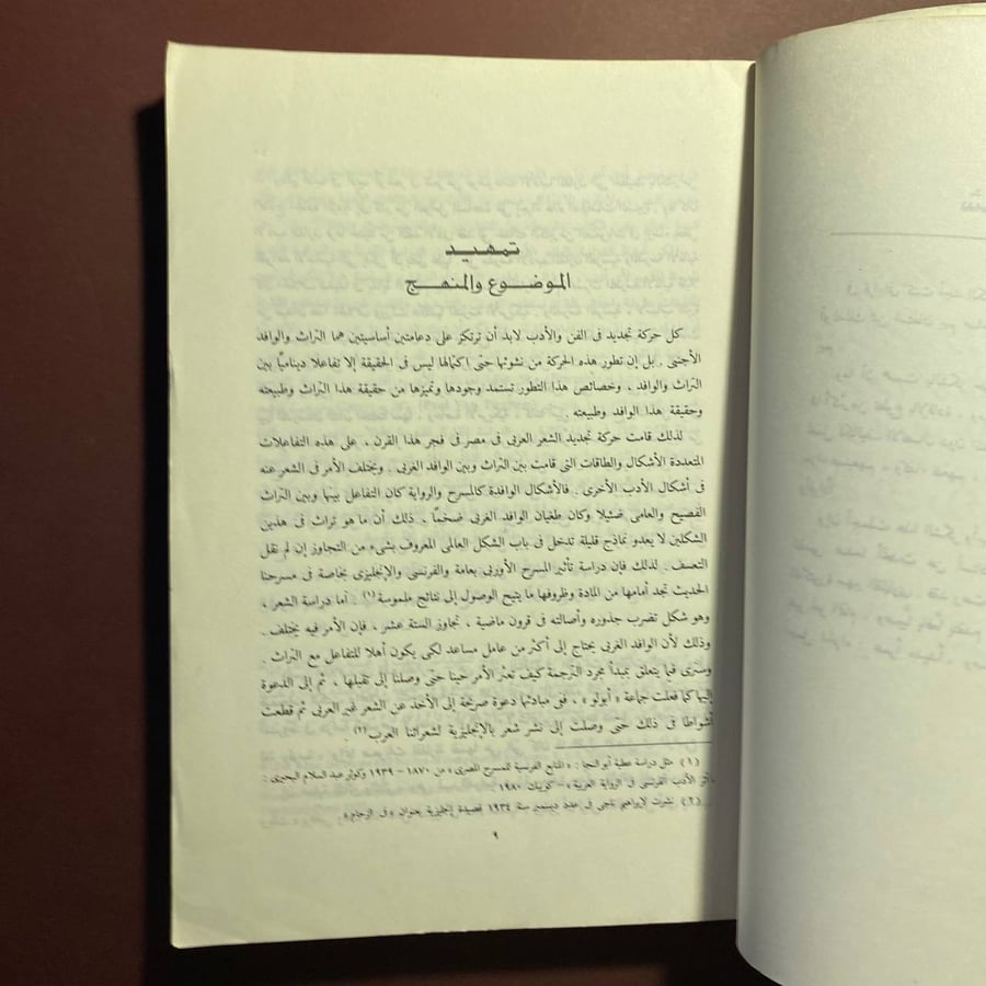 شلى فى الأدب العربى فى مصر - جيهان رءوف