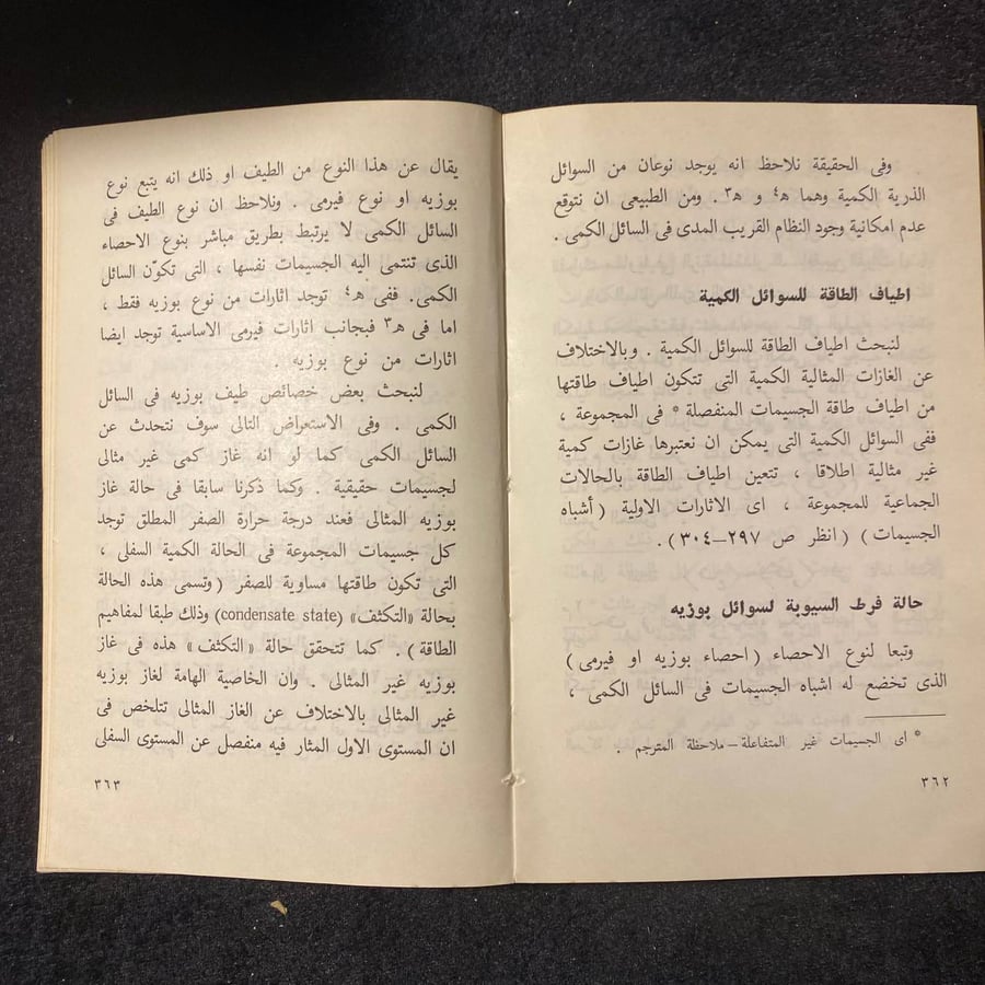 الفيزياء الحديثة -ب ايفانوف -MS