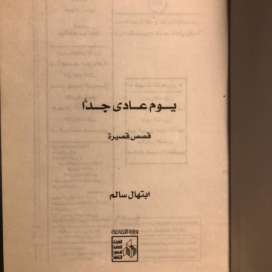 يوم عادى جدا -ابتهال سالم