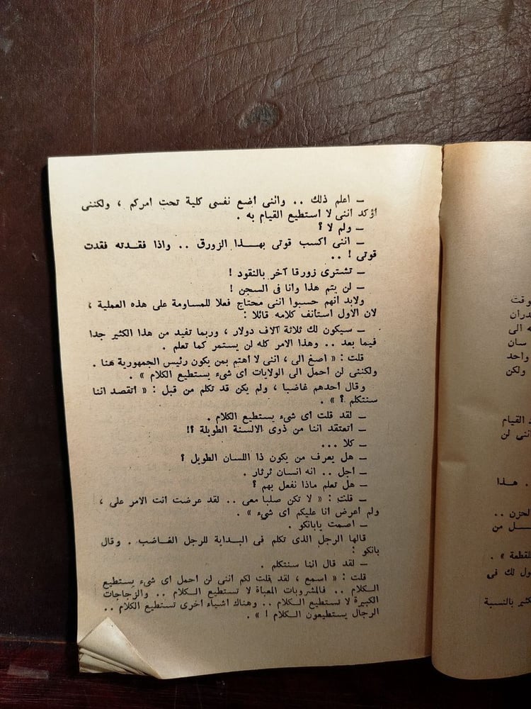 المهربون -إرنست همنجواى(O6)