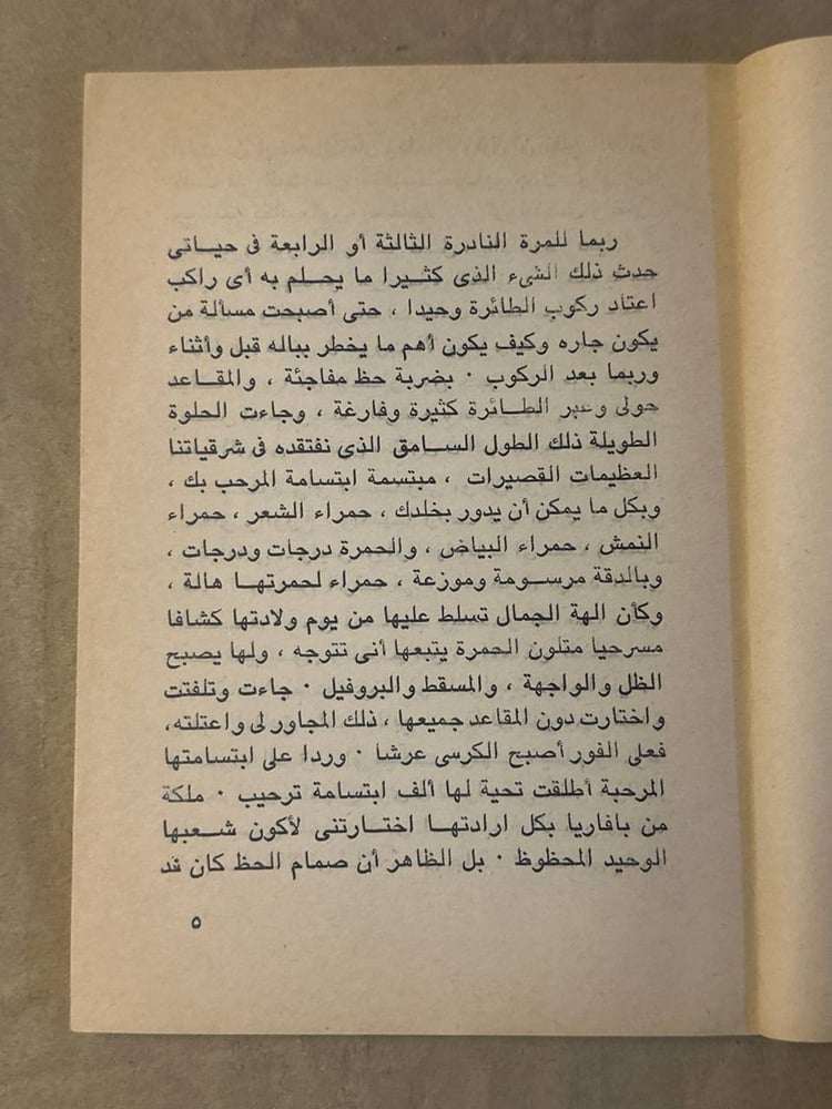 اقتلها - يوسف ادريس