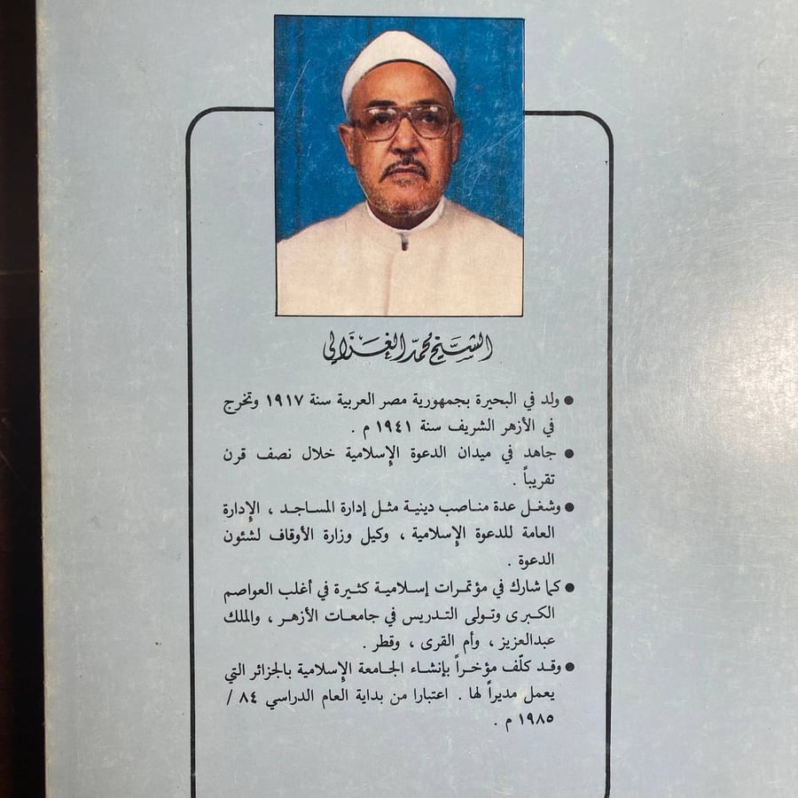 الغزو الثقافى -محمد الغزالى -MS
