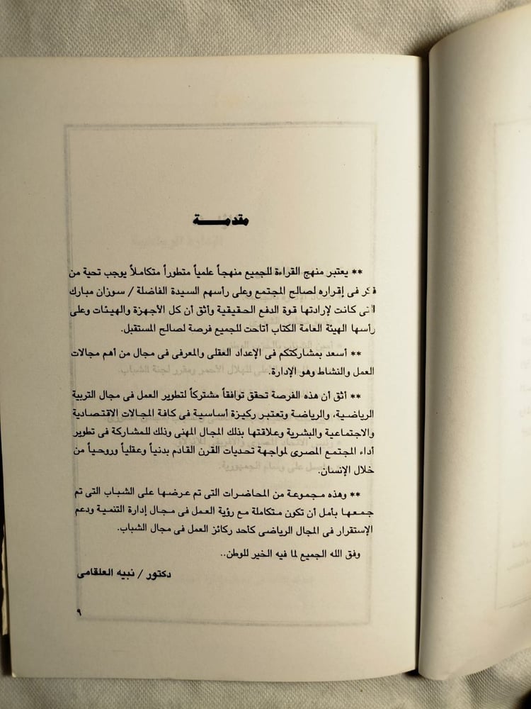 فن الإدارة -نبيه العلقامى(B5)