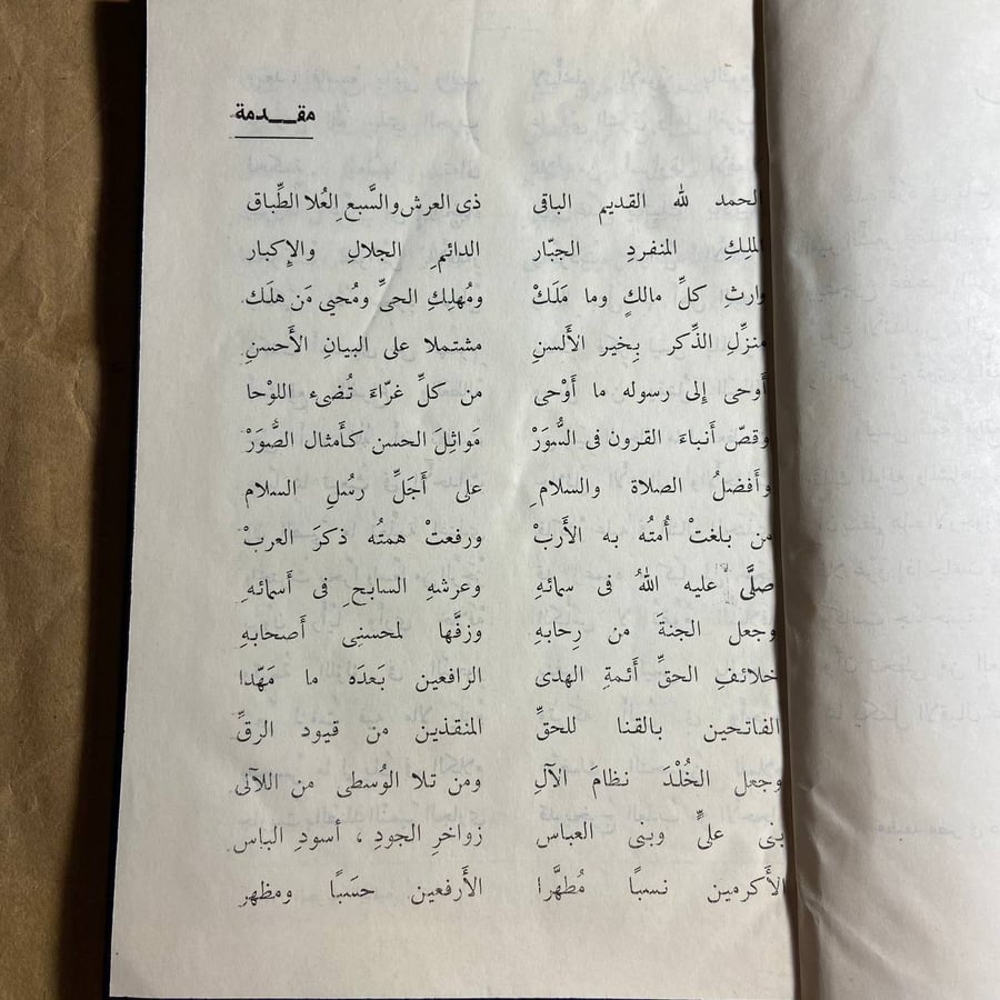 دول العرب وعظماء الاسلام-احمد شوقي