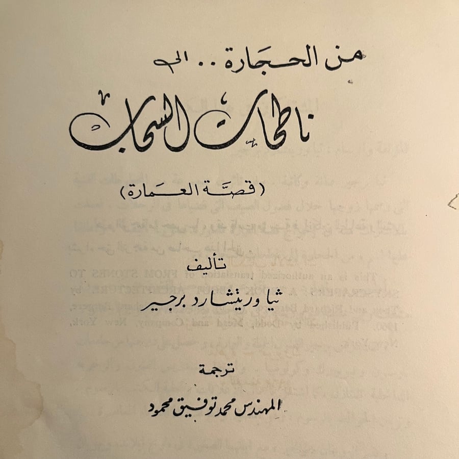 من الحجارة إلى ناطحات السحاب-ثيا وريتشارد برجير(L2)
