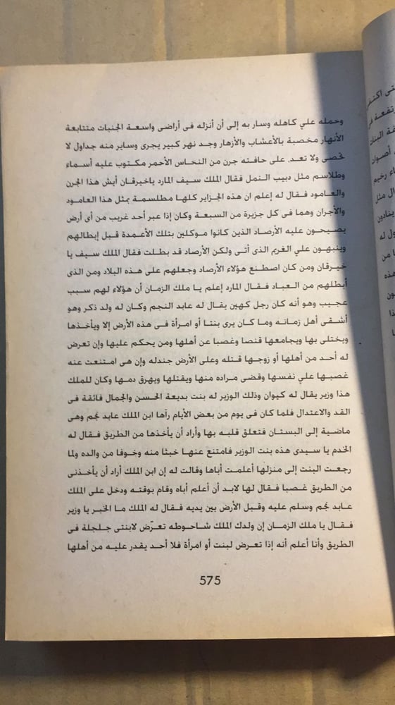 سيرة الملك سيف بن ذي يزن _H1