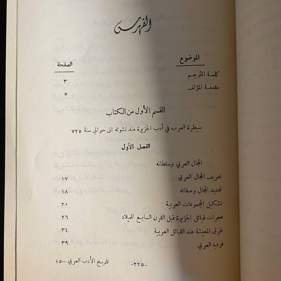 تاريخ الادب العربى -ر بلاشير-MS