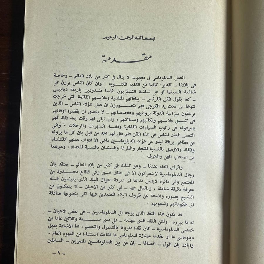 عظماء في مسيرة التاريخ  - احمد حلمى