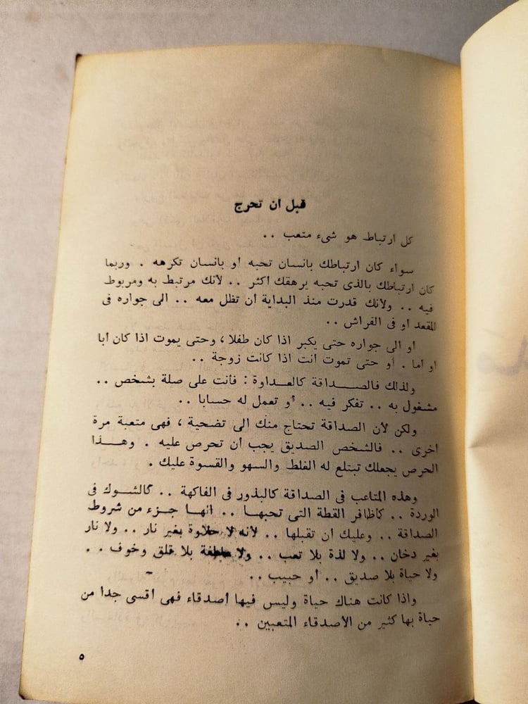 مدرسة الحب-انيس منصور - D6