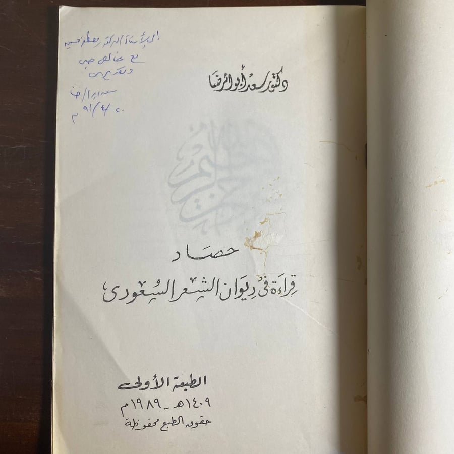 كتاب نقد ادبى سعودى اصلي