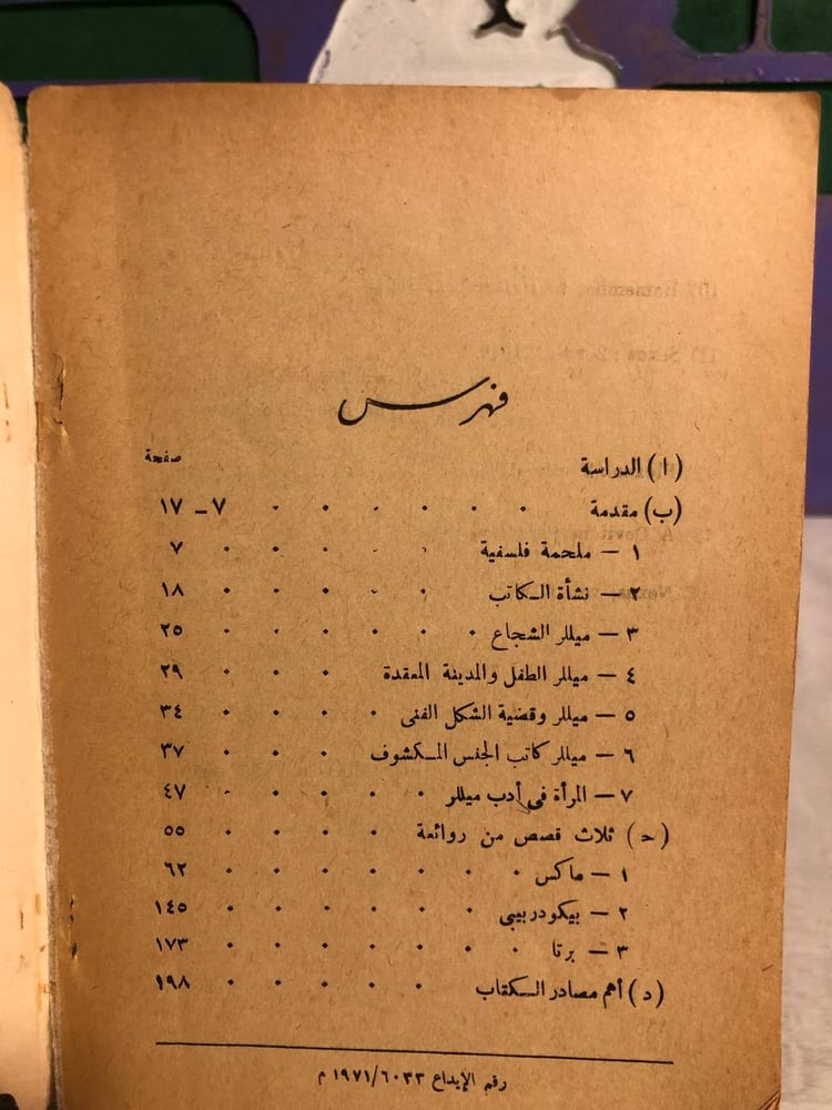 شيخ الأدب الجنسى المكشوف -هنرى ميللر -RB1