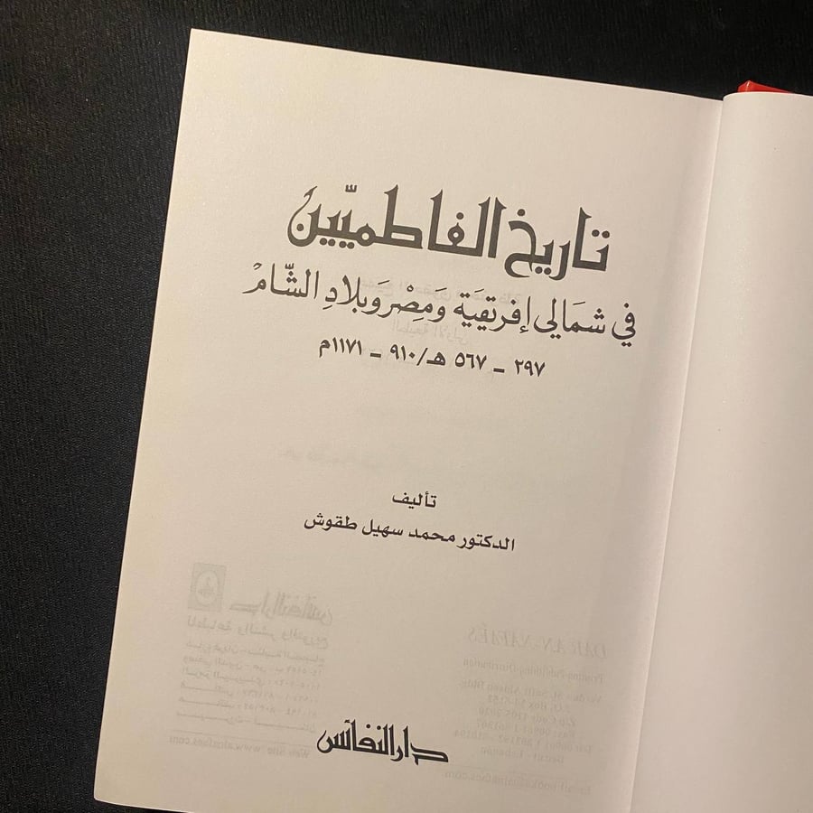 تاريخ الفاطميين - محمد طقوش