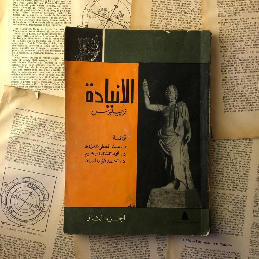 الانيادة - فرجيليوس - HW38